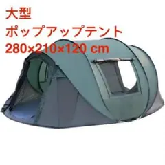 新品 大型 ワンタッチテント ポップアップテント キャンプ アウトドア メッシュのサムネイル
