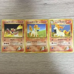 カツラのポニータ　カツラのギャロップ　カツラのブーバー　 セット　旧裏面のサムネイル