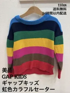 【美品】GAP KIDS ギャップキッズ虹色カラフルセーター XS
