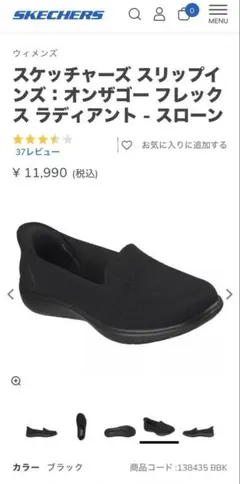 未使用品】スケッチャーズ スリップイン オンザゴー メリージェーン