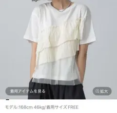 LEPSIM 異素材フリルドッキングＴ