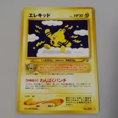 ポケモンカード 旧裏面 エレキッド♪