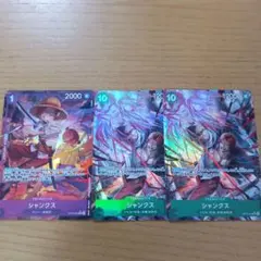 ONE PIECEカード シャンクス★SR 3枚セット