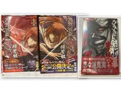 和月伸宏★るろうに剣心★特筆版(上・下)