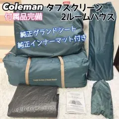 タフスクリーン2ルームハウス/MDXスタートパッケージ（オリーブ