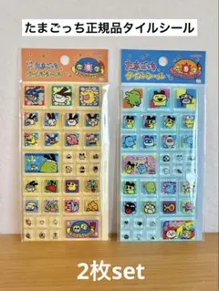 たまごっち正規品タイルシール2種類❤︎2枚set