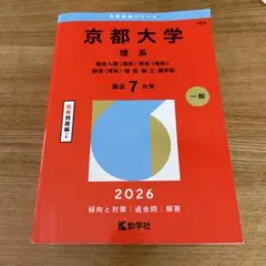 2026年最新】京都大学 赤本の人気アイテム - メルカリ