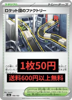 ロケット団のファクトリー 在庫2