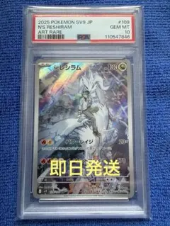 最安値‼️】Nのレシラム AR バトルパートナーズ PSA10 ポケモンカード