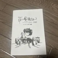 ロシャオヘイ戦記