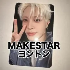 TREASURE ジョンファン トレカ メイクスター MAKESTAR ヨントン