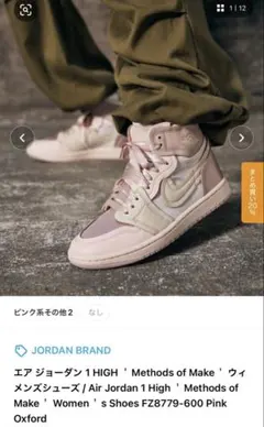 エア ジョーダン 1 High 【25.5cm】 method of makeのサムネイル