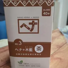 傷まない白髪染め お試しヘナ 無添加 ナイアードヘナ+木藍 　 茶　400gのサムネイル