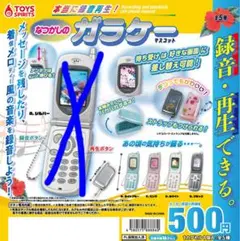 本当に録音再生！なつかしのガラケーマスコット ガチャガチャ 4点セット
