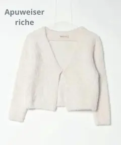 Apuweiser riche ニットカーディガン