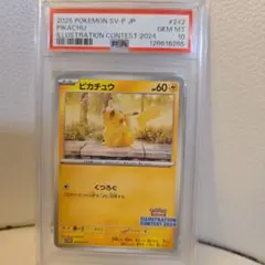 PSA10ピカチュウ [SV-P 242]イラストレーションコンテスト2024のサムネイル