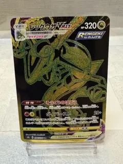 レックウザVMAX UR S8b VMAXクライマックス 284/184