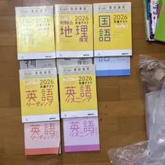 2026 共通テスト 対策テキスト 5冊セット