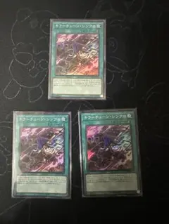 キラーチューンシンクロ　スーパーレア　3枚　アジア版