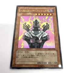 遊戯王 人造人間サイコショッカー ウルトラレアYAP1 高橋和希先生