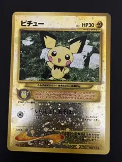 ポケモンカード　旧裏面　ピチュー　プレミアムファイル2
