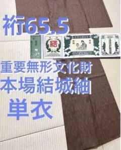重要無形文化財 本場結城紬 大胆な色紙重ね 100亀甲 藍 証紙 - メルカリ