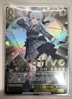 ホロライブ キミと願うミライ 星街すいせい HOL/WE36-53SP 箔押し ホロライブ キミと願うミライ 星街すいせい HOL/WE36-53SP 箔押し