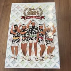 はっぴ ハッピ ゴールデン・コレクション ８時だョ！全員集合 激レア 8時だョ！全員集合／ゴールデン・コレクション／DVD-BOX／通常版（送料 非売品 その他