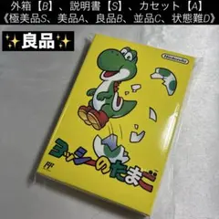 【良品】ファミコン ヨッシーのたまご