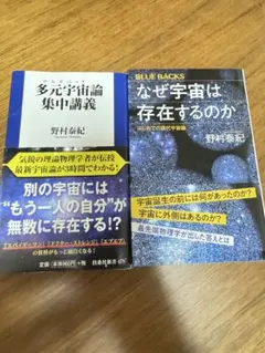 多元宇宙論集中講義/なぜ宇宙は存在するのか