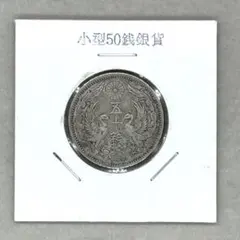2026年最新】鳳凰50銭銀貨の人気アイテム - メルカリ