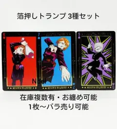 〖早い者勝ち〗　釘崎野薔薇　3種　呪術廻戦 　箔押しトランプ