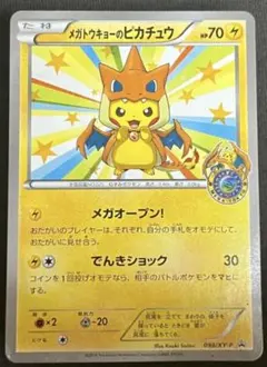 2025年最新】メガトウキョーのピカチュウの人気アイテム - メルカリ