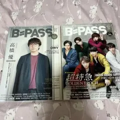 B-PASS 2020年11月号・2018年12月号 セット