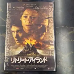 リトリート・アイランド RETREAT 　DVD