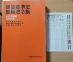 2026年最新】法令集 線引きの人気アイテム - メルカリ