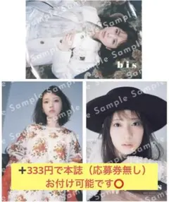 bis 冬号 特典 ポストカード 金村美玖 与田祐希 筒井あやめ 3枚セット