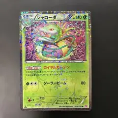 2026年最新】ポケモンカード ジャローダの人気アイテム - メルカリ
