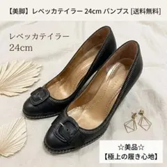 レベッカテイラー 24cm パンプス 黒 バックル 本革 日本製 美品 結婚式のサムネイル
