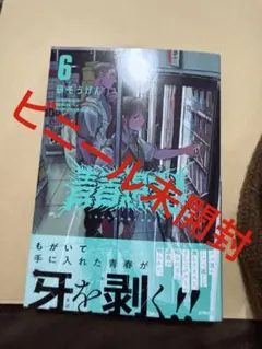 2026年最新】青春爆走 特典の人気アイテム - メルカリ