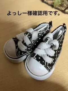 黒と白の水玉模様スニーカー