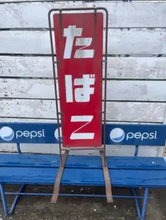 2026年最新】たばこ 電飾看板の人気アイテム - メルカリ