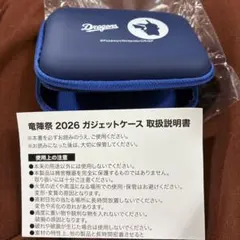 中日ドラゴンズ 竜陣祭 2026 ガジェットケース