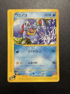 ポケモンカード ミニマムパック マクドナルド ヨーギラス ワニノコ ネイティ Pokemon M628【ポケモン カード】 ワニノコ 008/018 eカード