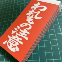 コミケ】c107 焼きトリ定食 スリーブ 紙しばき3級 2枚 トリヤロウ