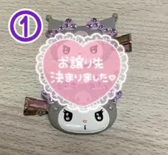 クロミヘアクリップ各種【699円均一】