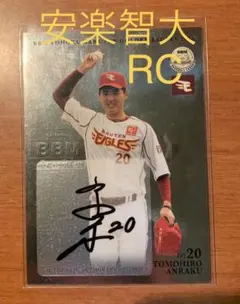 2025年最新】安楽智大の人気アイテム - メルカリ