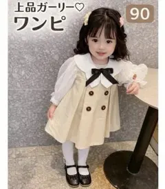 90センチ 襟付き ワンピース ベージュ リボン キッズ フォーマル ベビー