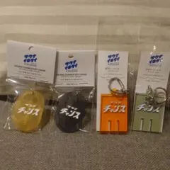 サウナイキタイ 3COINS キーホルダー 4点セットのサムネイル