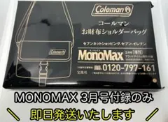 【新品未開封】モノマックス3月号増刊付録　コールマン　お財布ショルダーバッグ